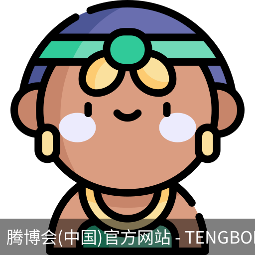 腾博会